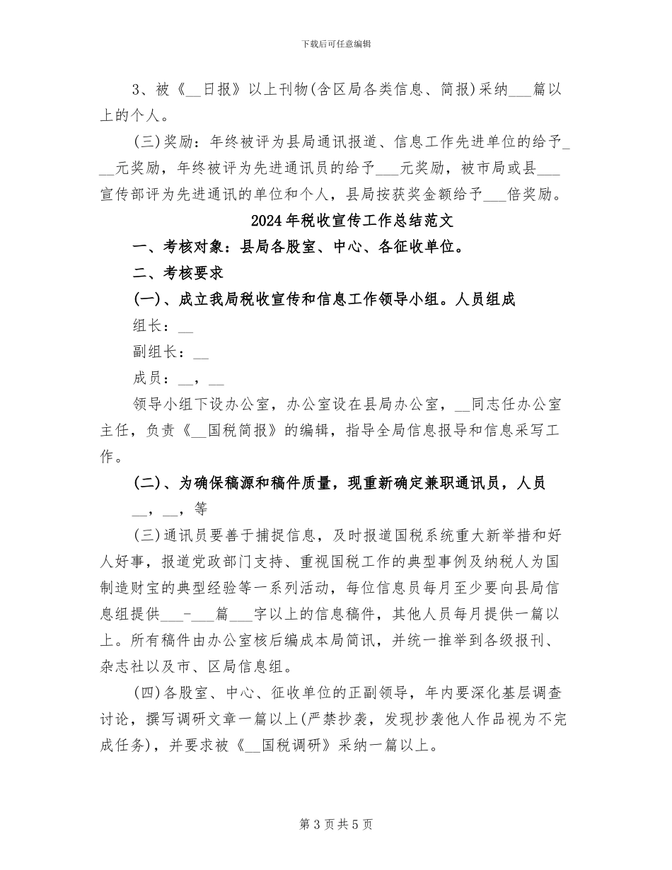 2024年税收宣传工作总结_第3页