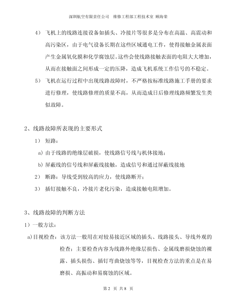 老龄飞机线路故障经验交流_第2页