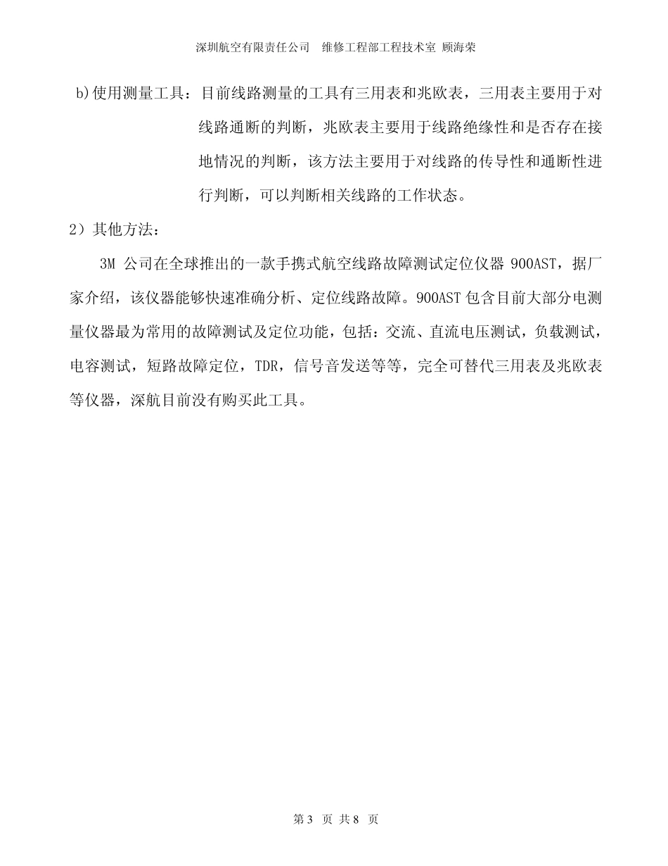 老龄飞机线路故障经验交流_第3页