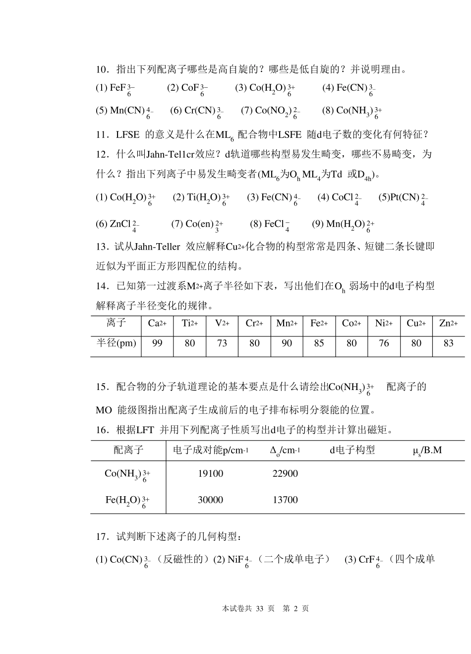 考!!配位化学复习题_第2页