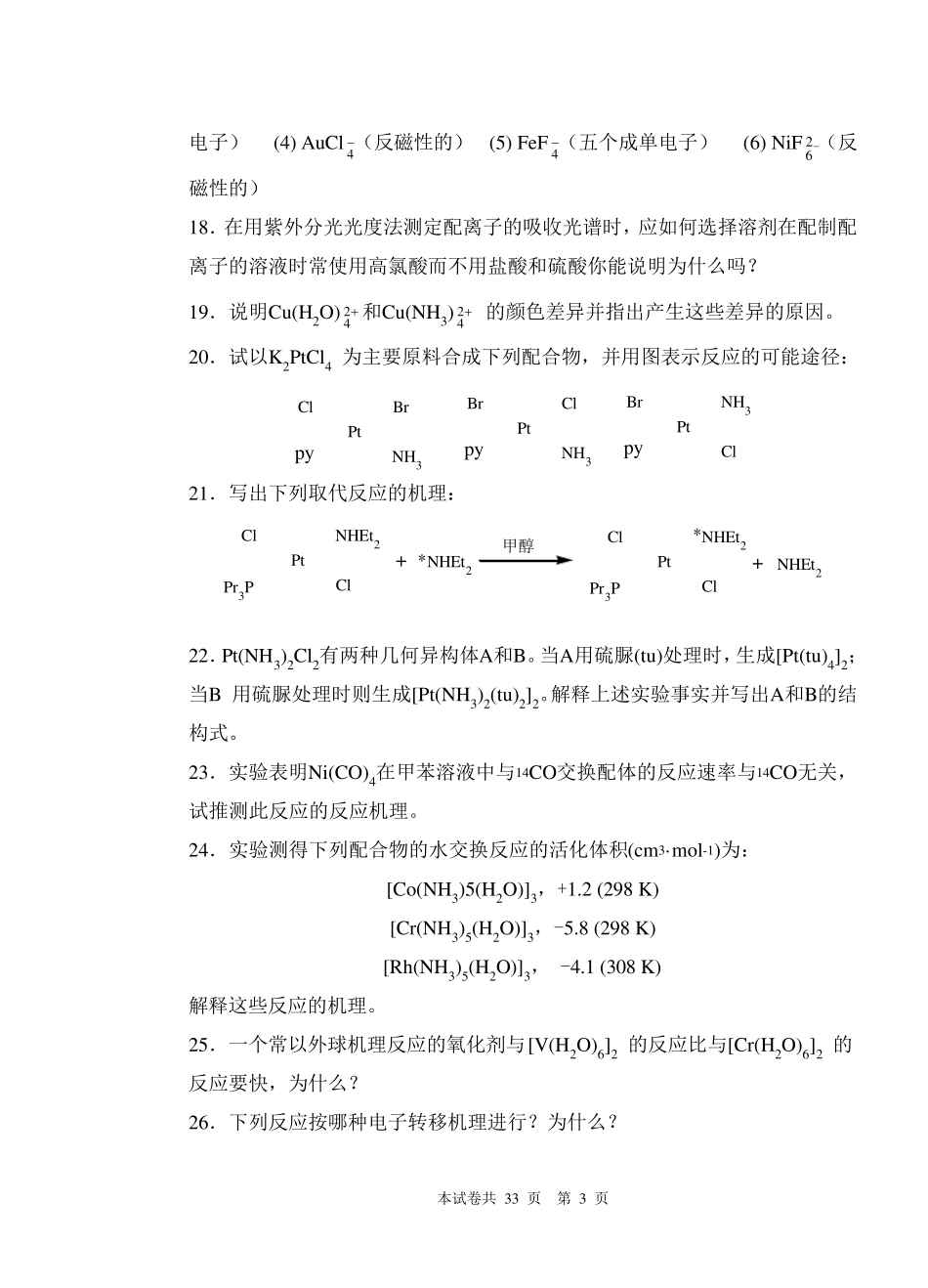 考!!配位化学复习题_第3页