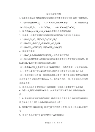 考!!配位化学复习题