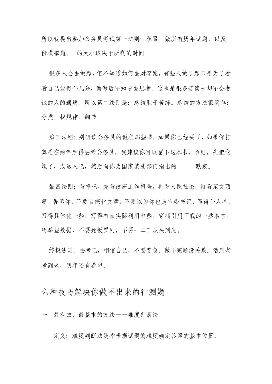 考公务员资料_第1页
