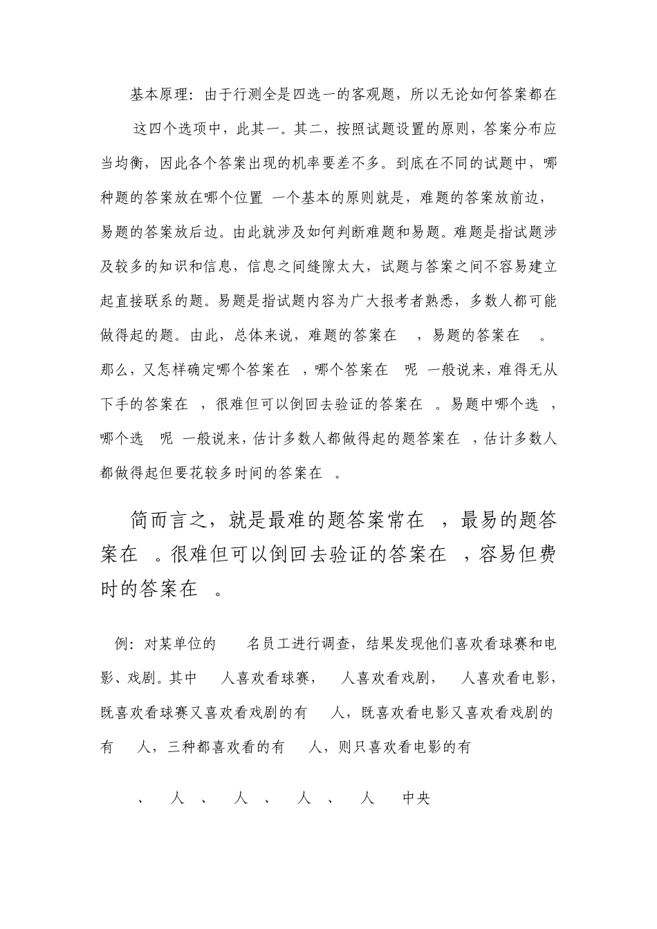 考公务员资料_第2页