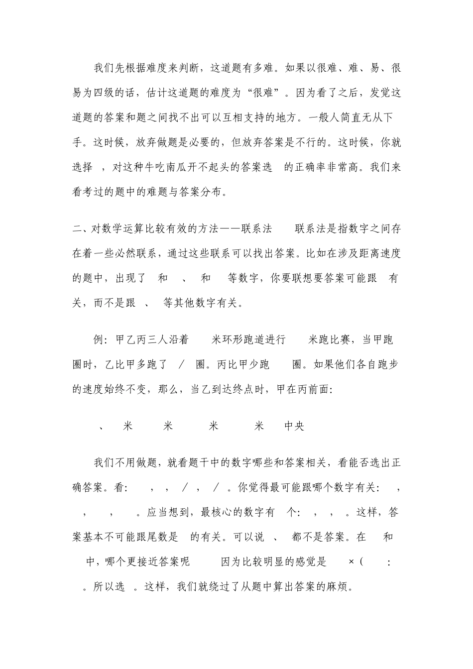 考公务员资料_第3页