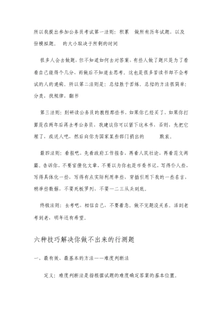 考公务员资料