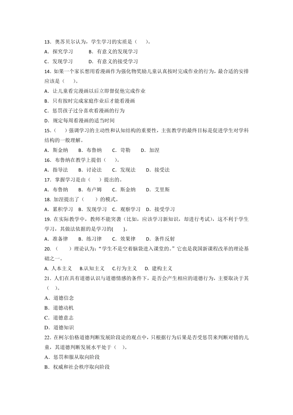 考前1000题(心理学、教育心理学)3_第2页