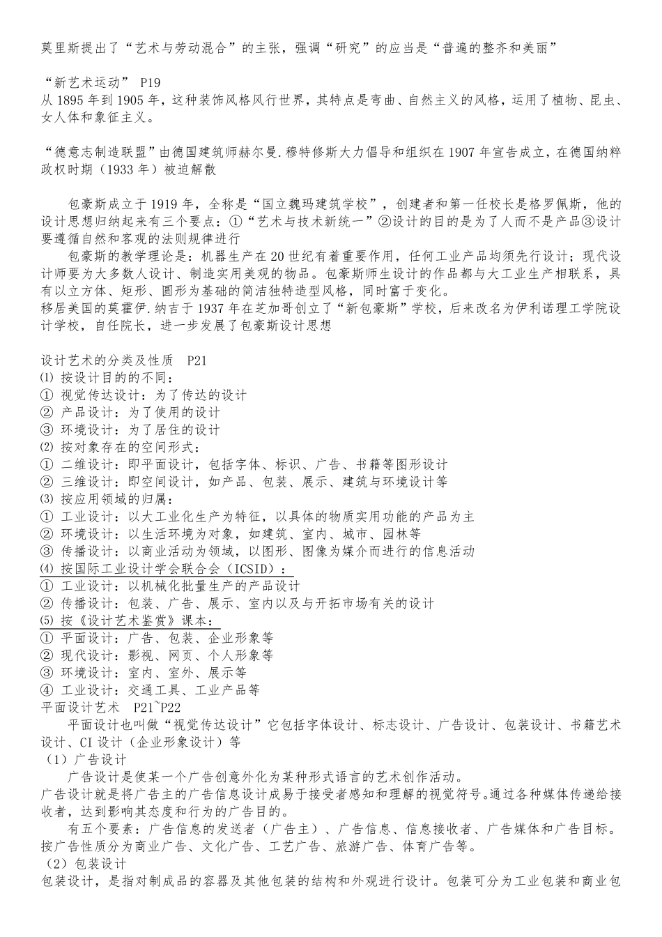 考前内部资料自考艺术设计专科《设计基础》(10177)_第3页