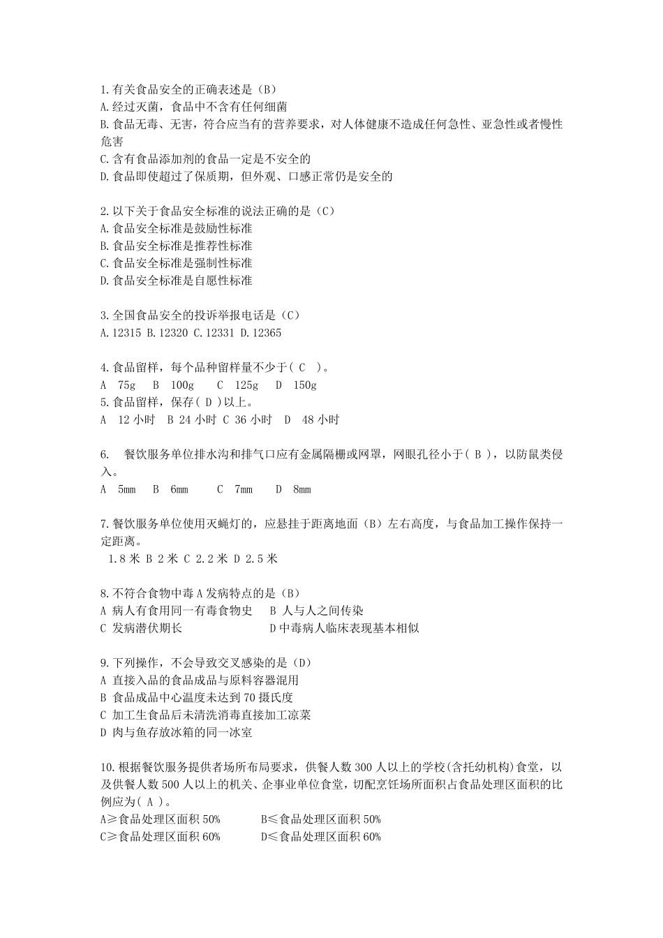 考前复习资料(单选)_第1页