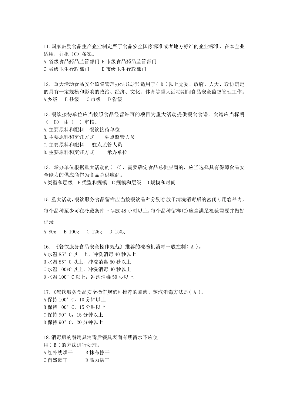 考前复习资料(单选)_第2页