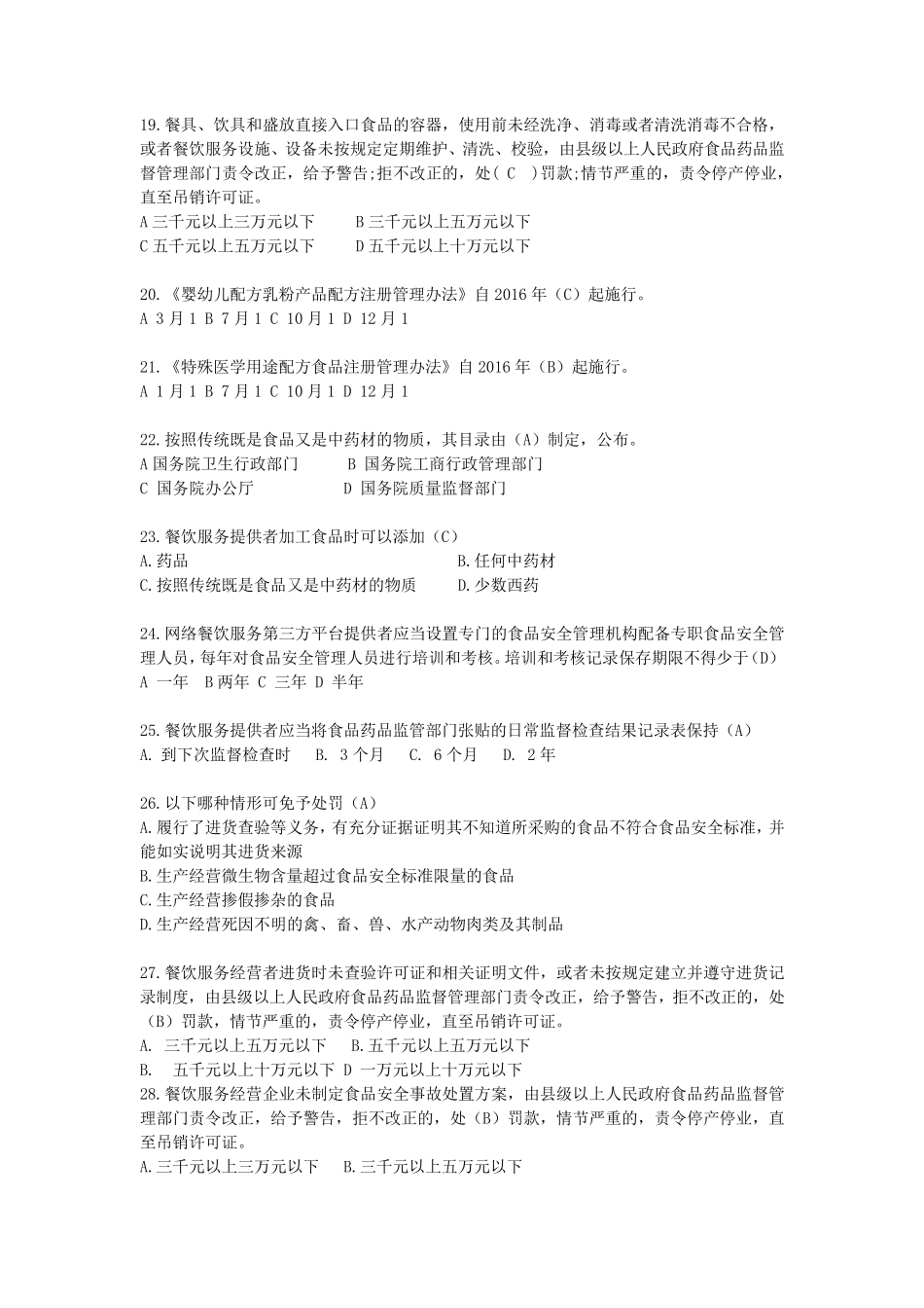 考前复习资料(单选)_第3页