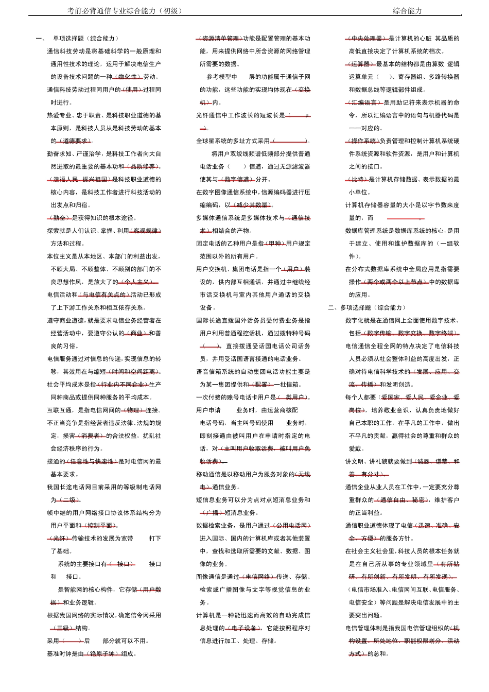 考前必背通信专业综合能力(初级)_第1页
