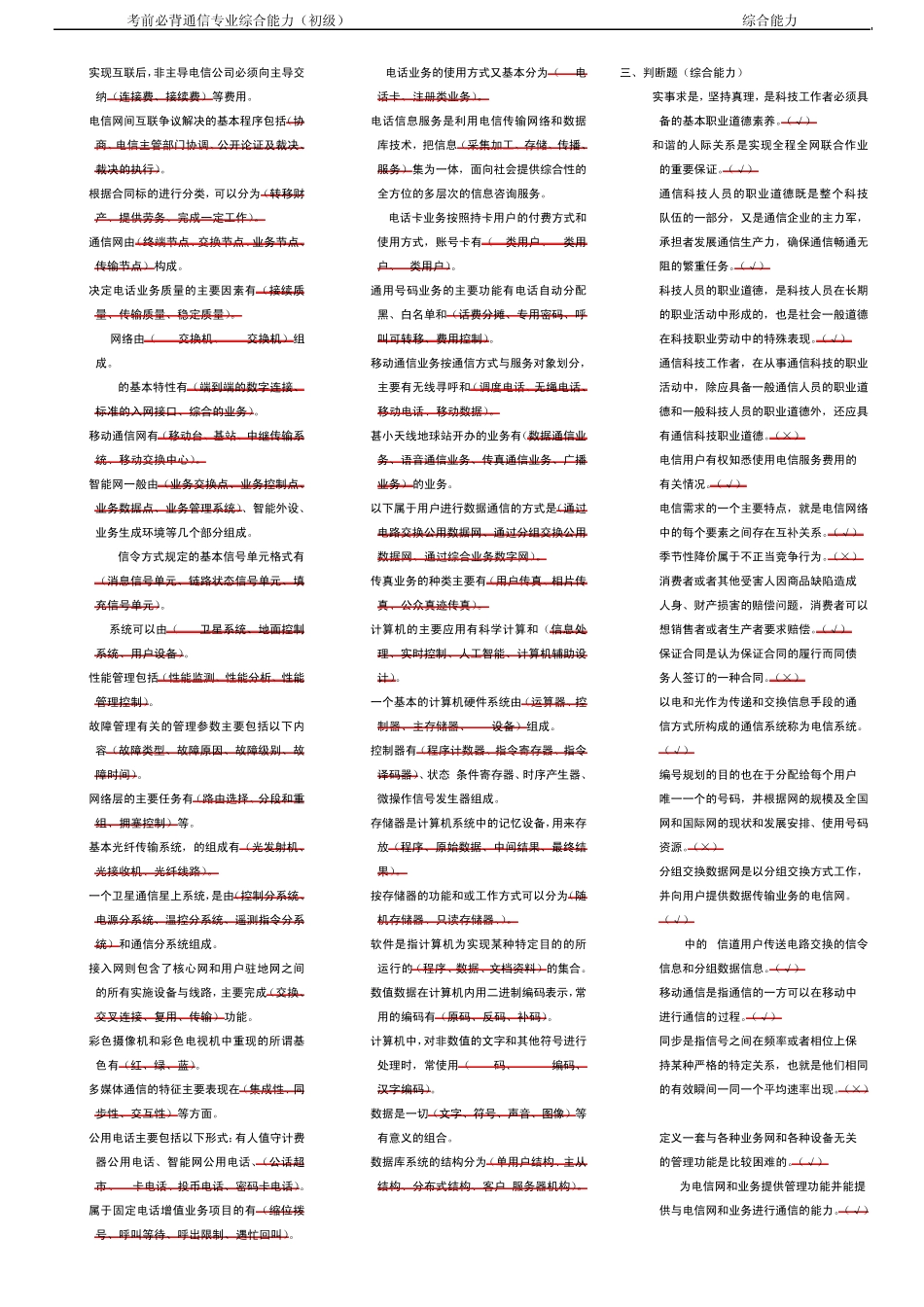 考前必背通信专业综合能力(初级)_第2页