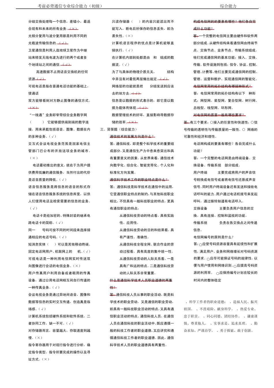 考前必背通信专业综合能力(初级)_第3页