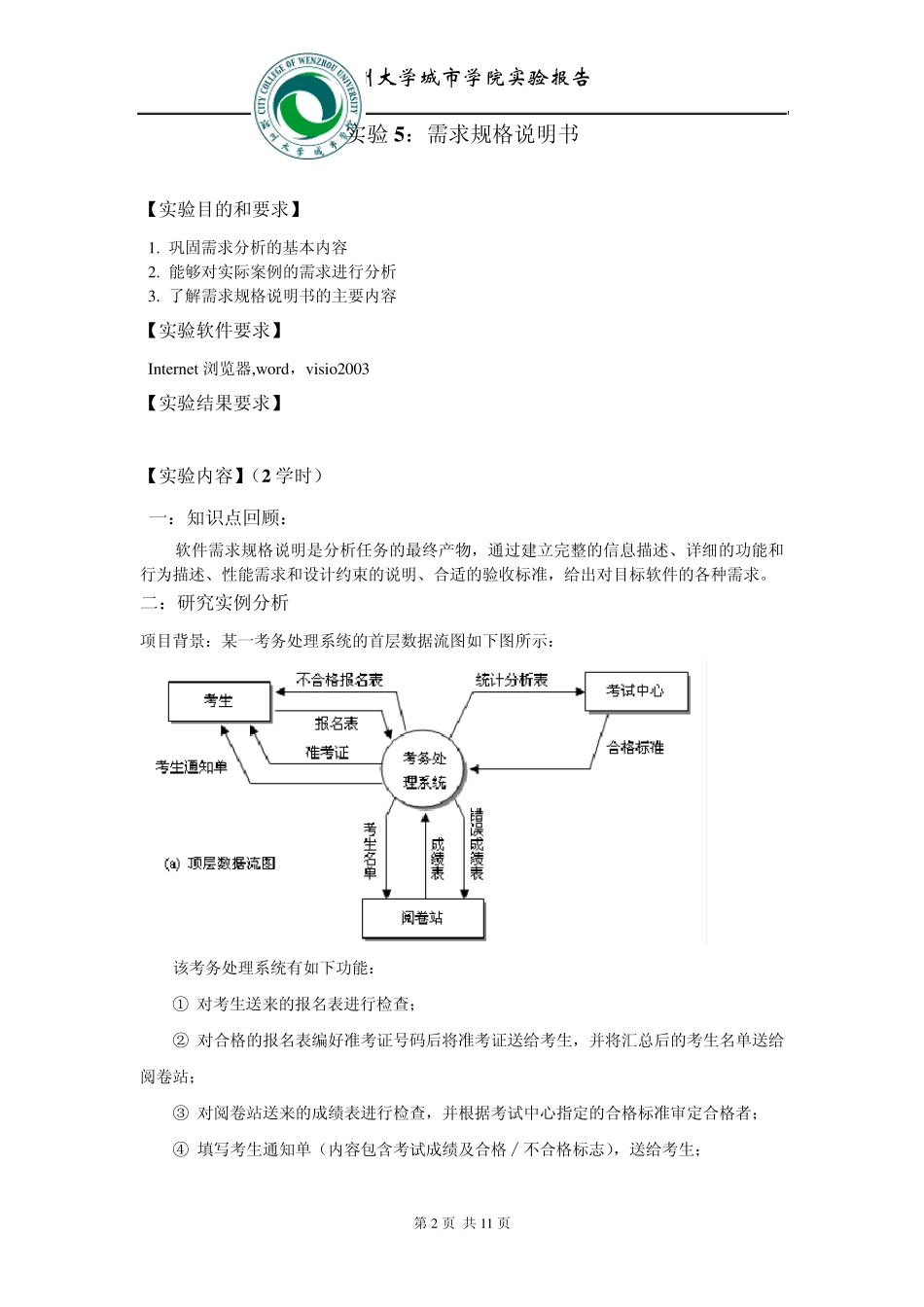 考务处理系统需求分析报告_第2页