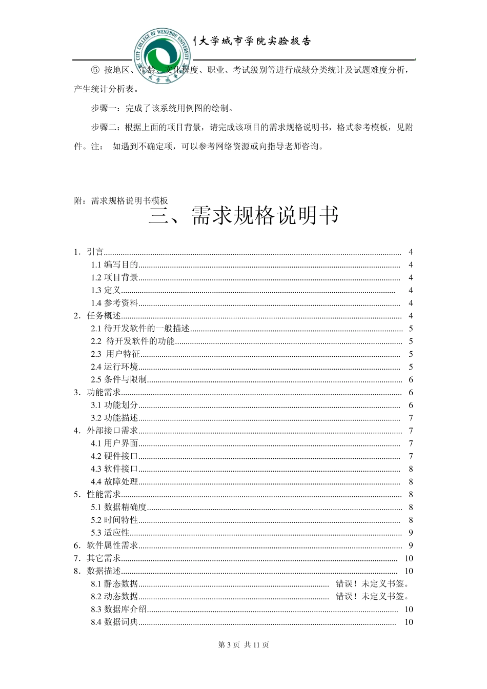 考务处理系统需求分析报告_第3页