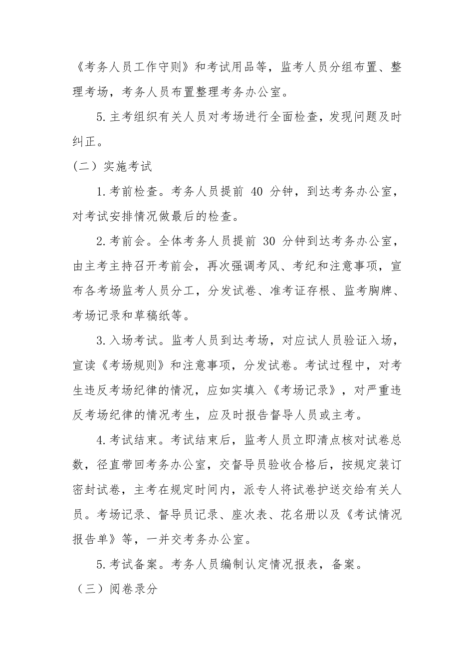 考务实施流程与规范_第2页