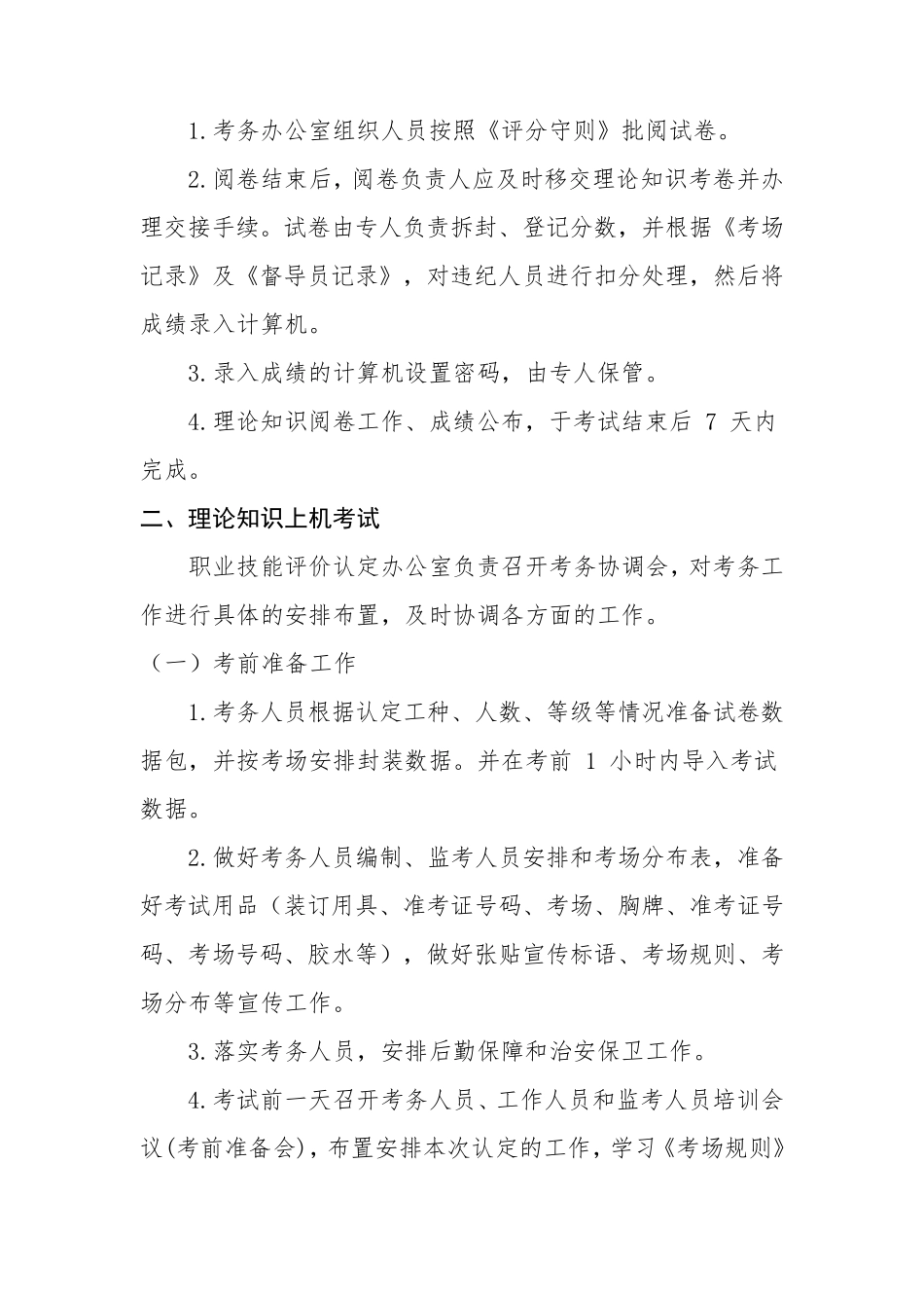 考务实施流程与规范_第3页