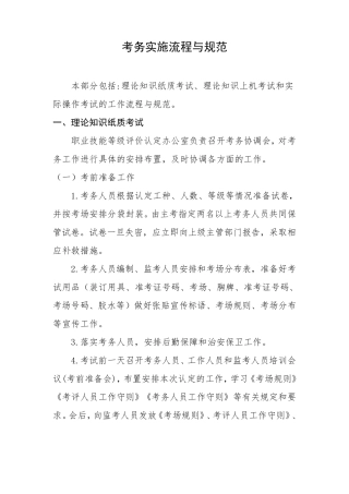 考务实施流程与规范