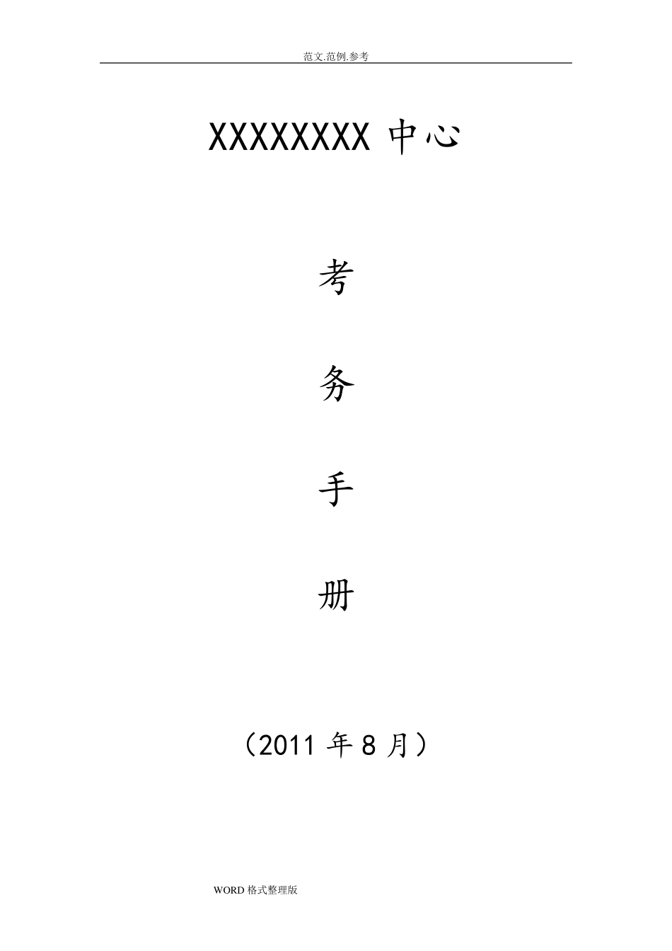 考务手册范本_第1页