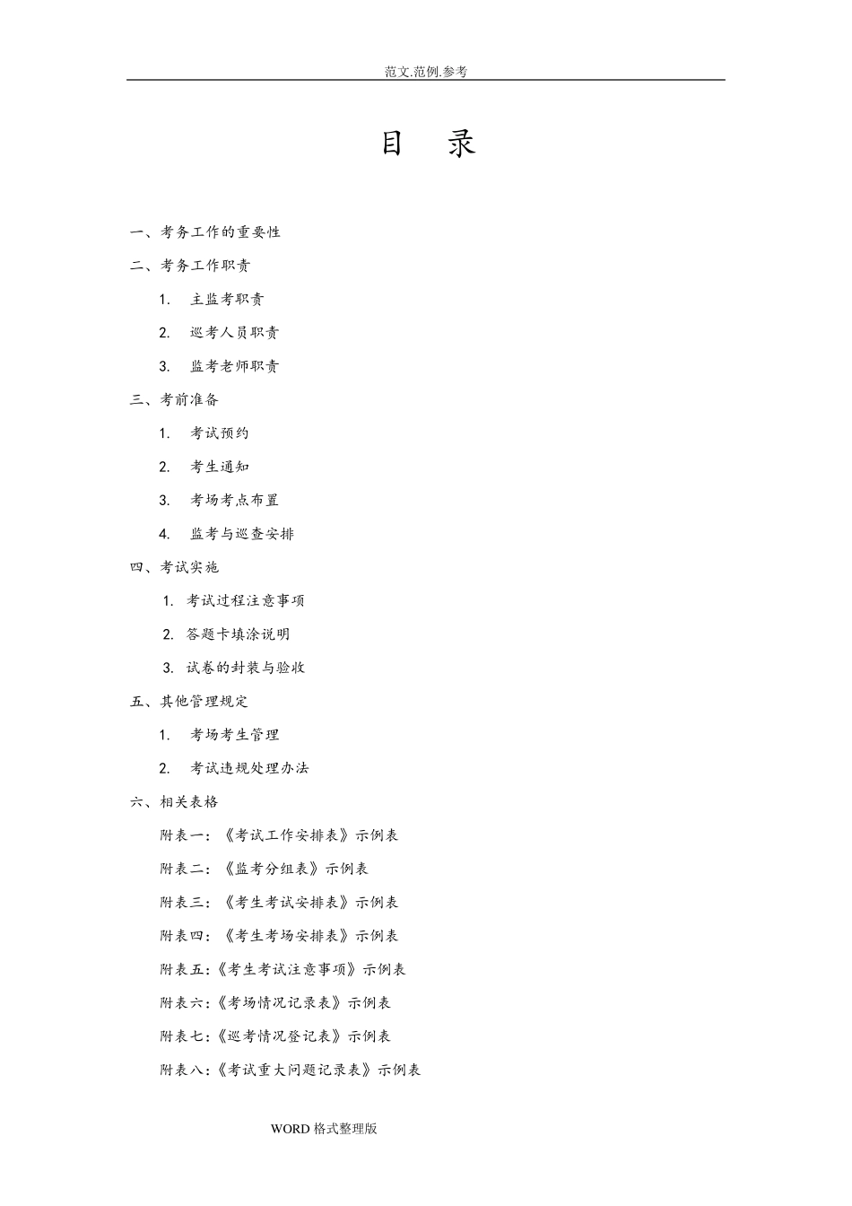 考务手册范本_第2页
