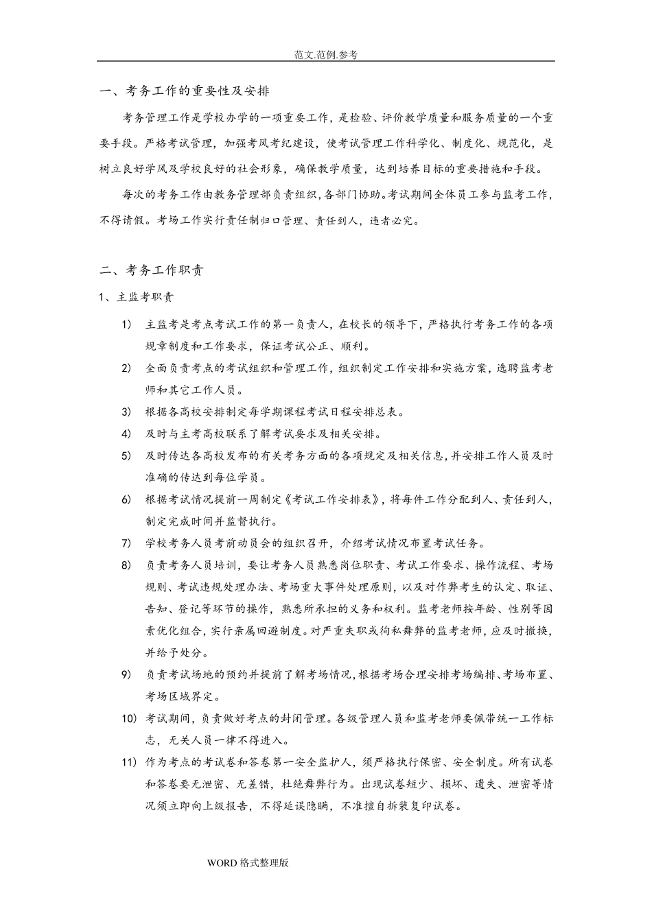 考务手册范本_第3页