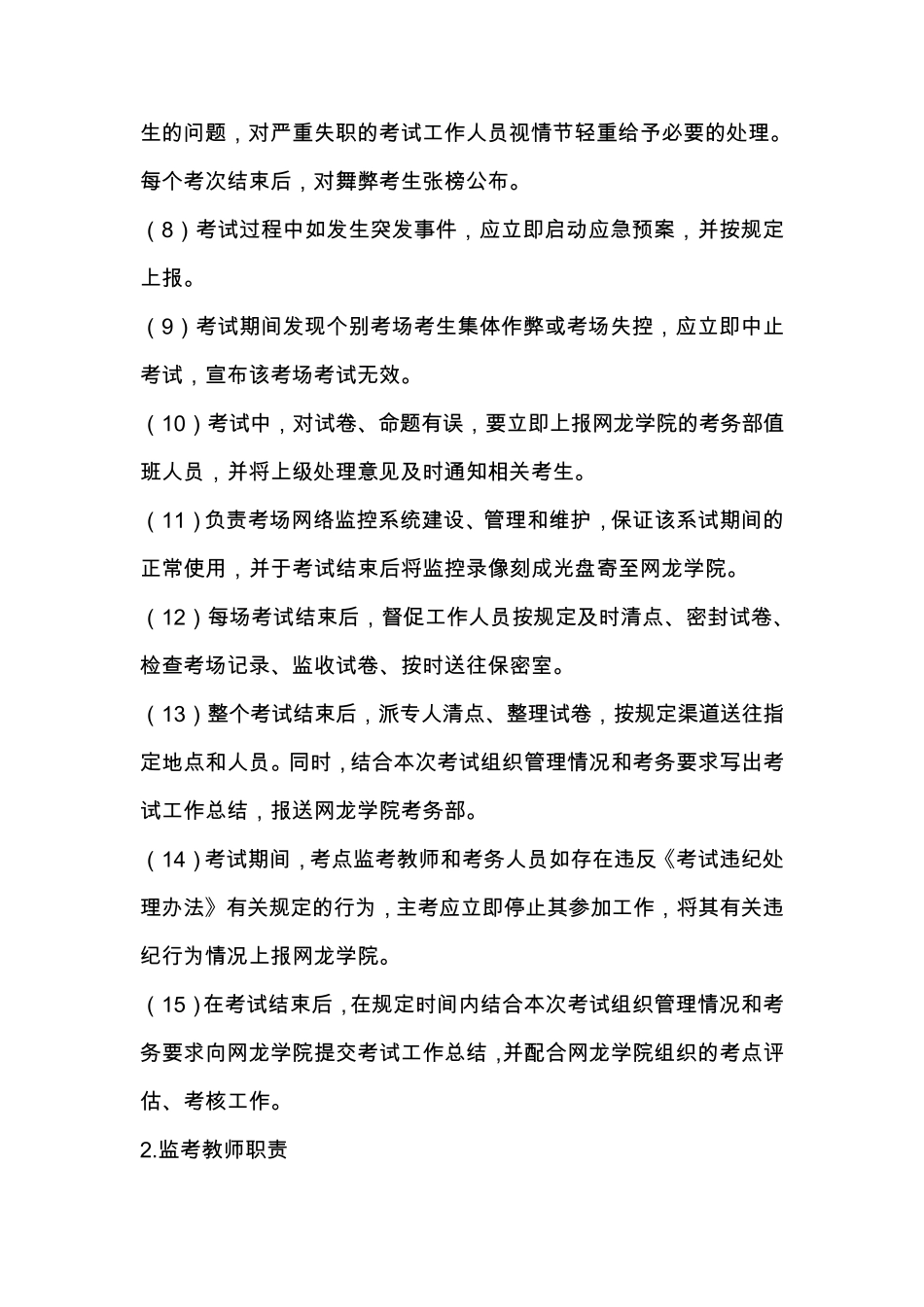 考务组织人员工作职责标准_第2页