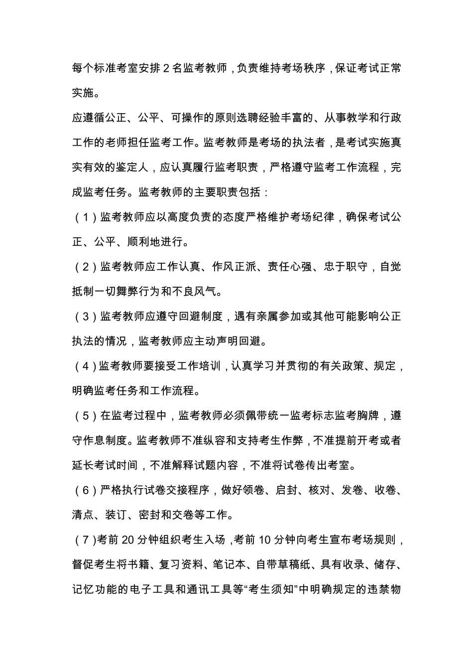 考务组织人员工作职责标准_第3页