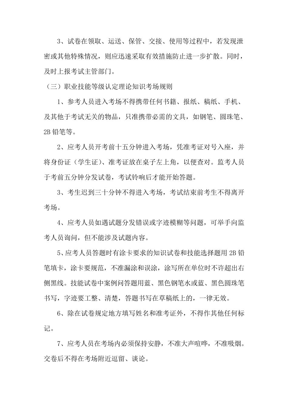 考务过程质量管理制度_第2页