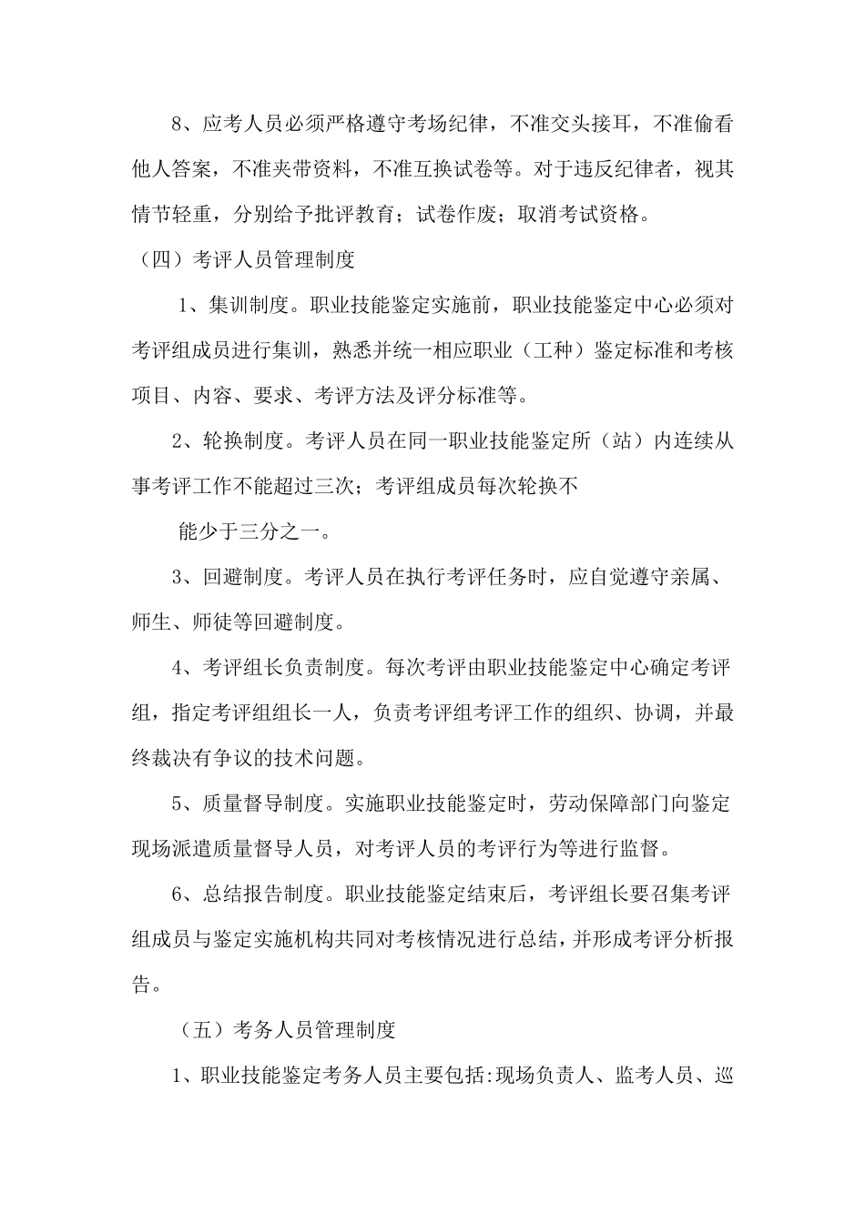 考务过程质量管理制度_第3页