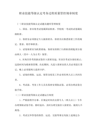 考务过程质量管理制度