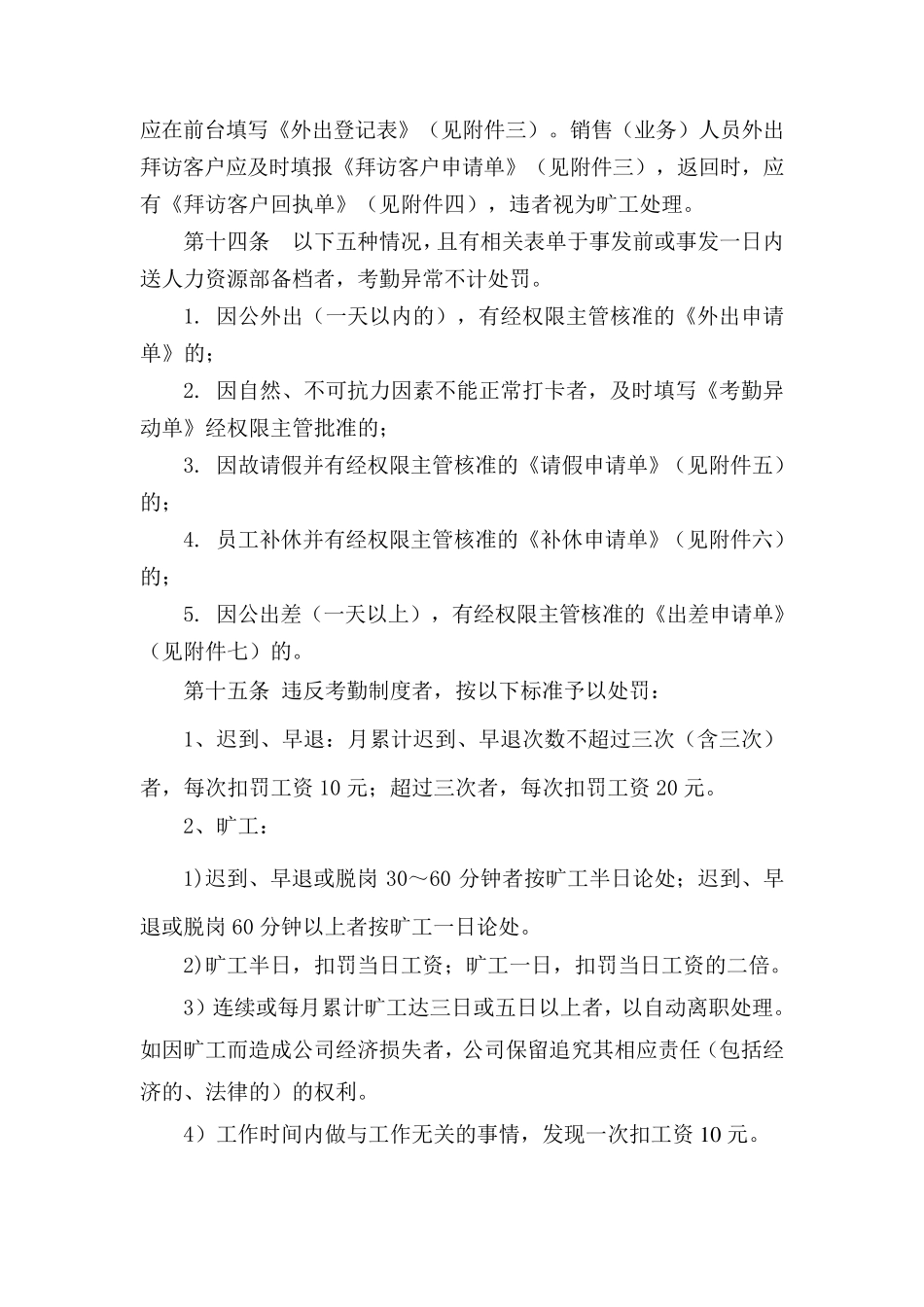 考勤、休假管理制度_第3页