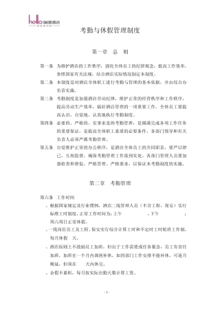 考勤与休假管理制度