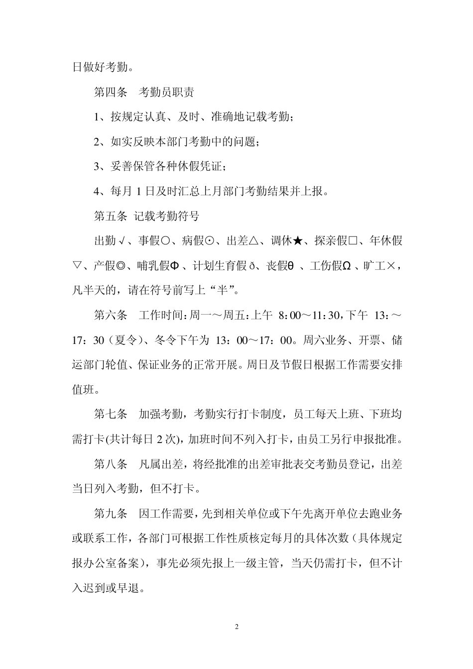 考勤制度、休假制度、工资核算_第2页