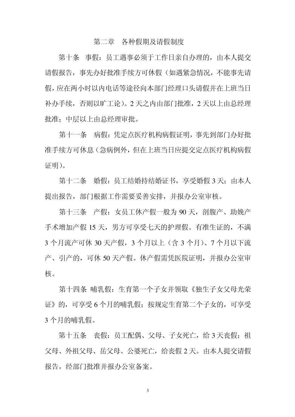 考勤制度、休假制度、工资核算_第3页