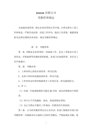 考勤制度、休假制度、工资核算