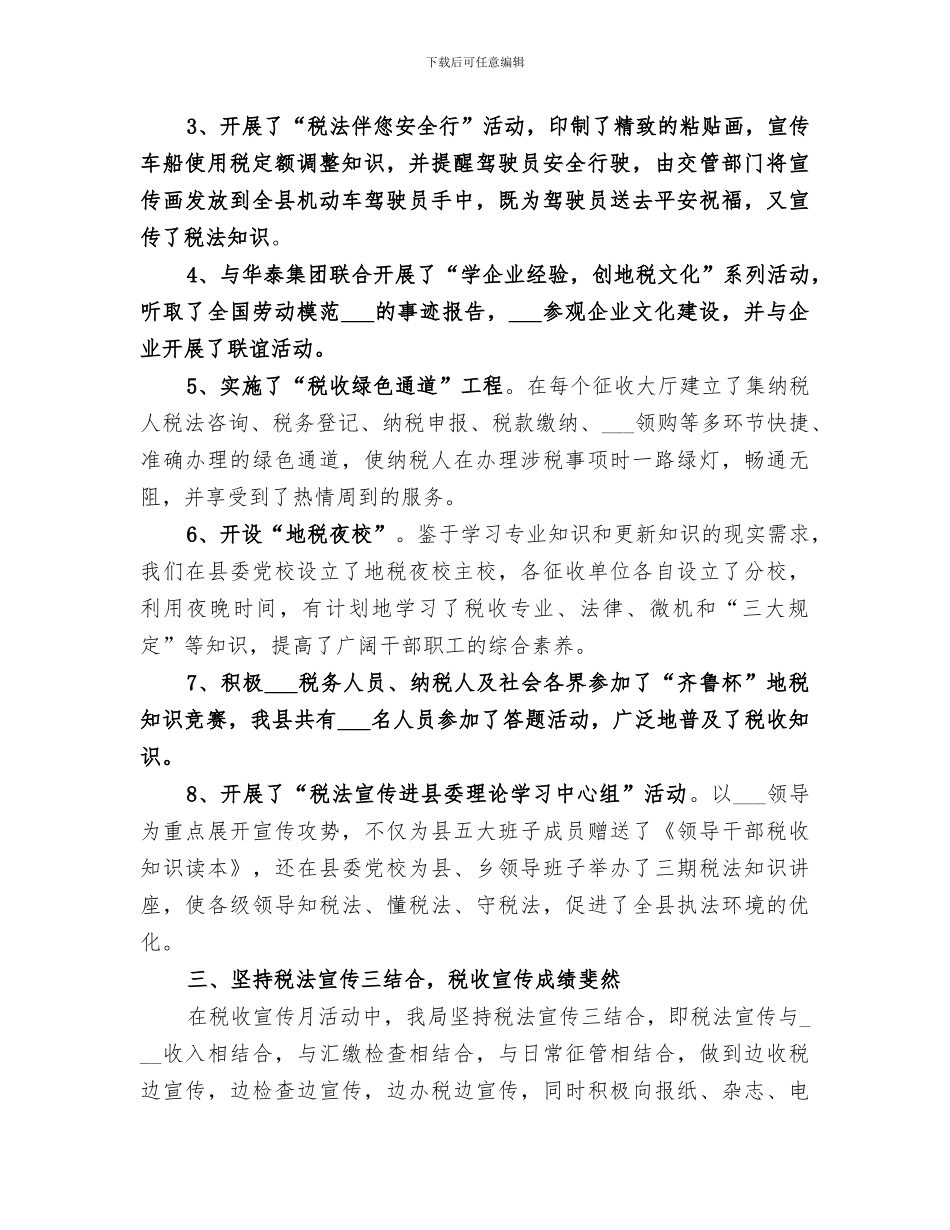 2024年税收宣传月活动总结范本_第2页