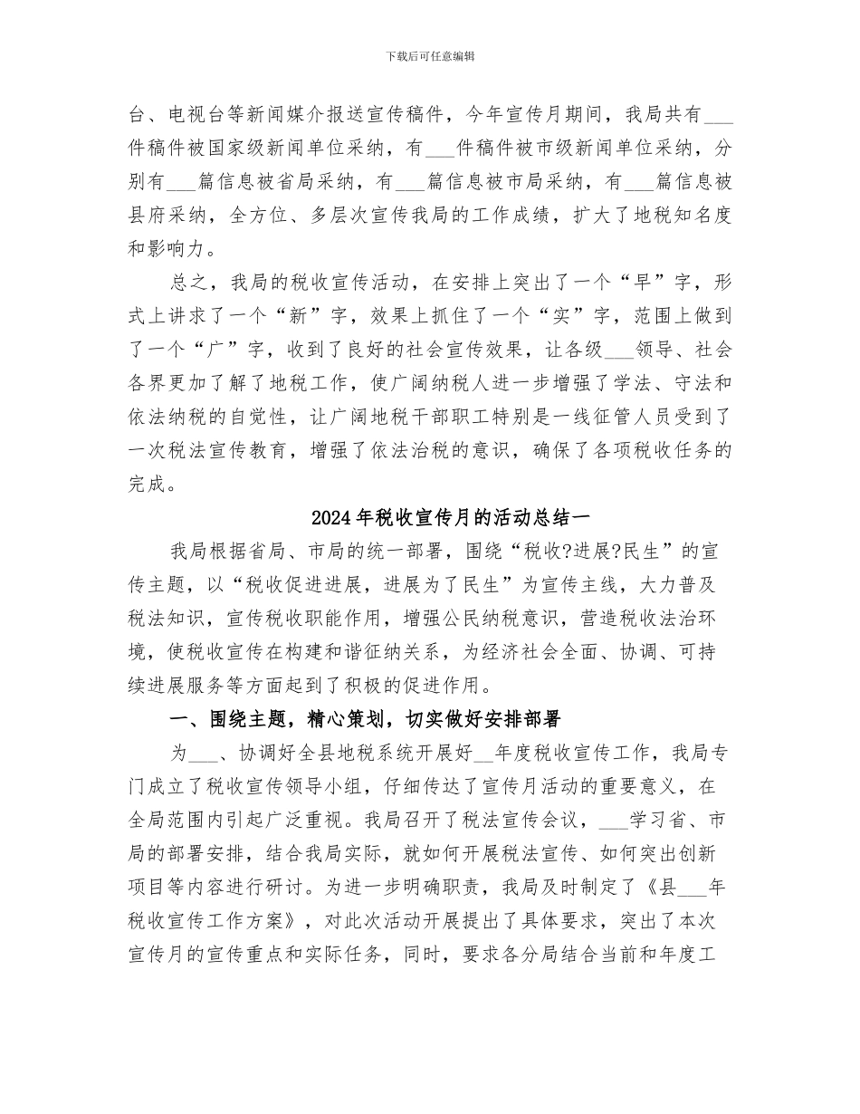 2024年税收宣传月活动总结范本_第3页