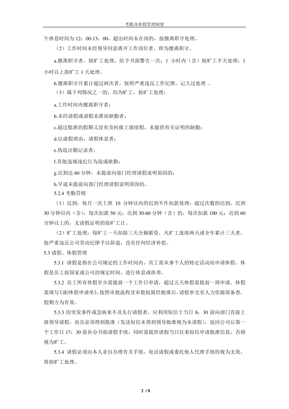 考勤及休假管理制度_第3页