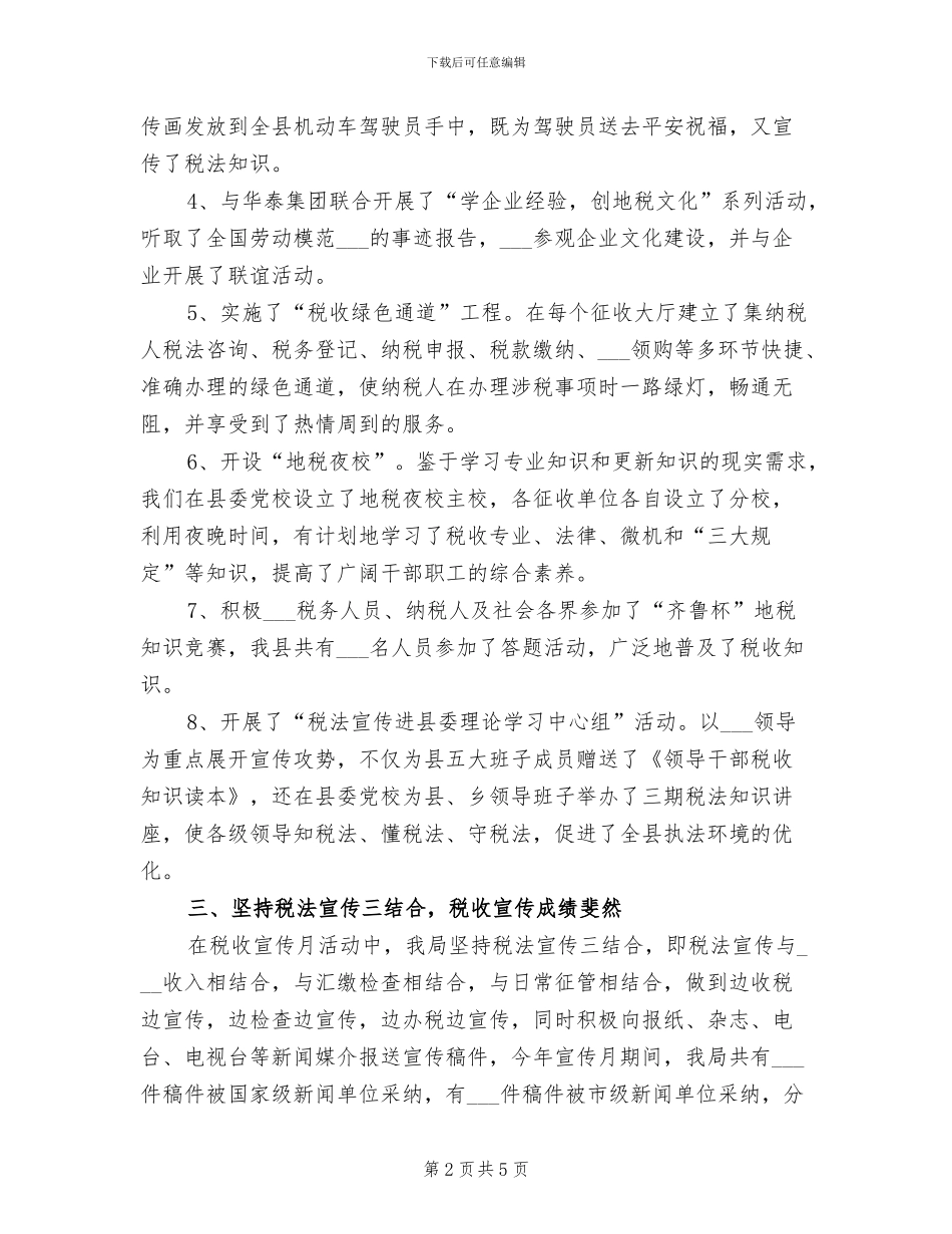 2024年税收宣传月活动总结工作总结_第2页