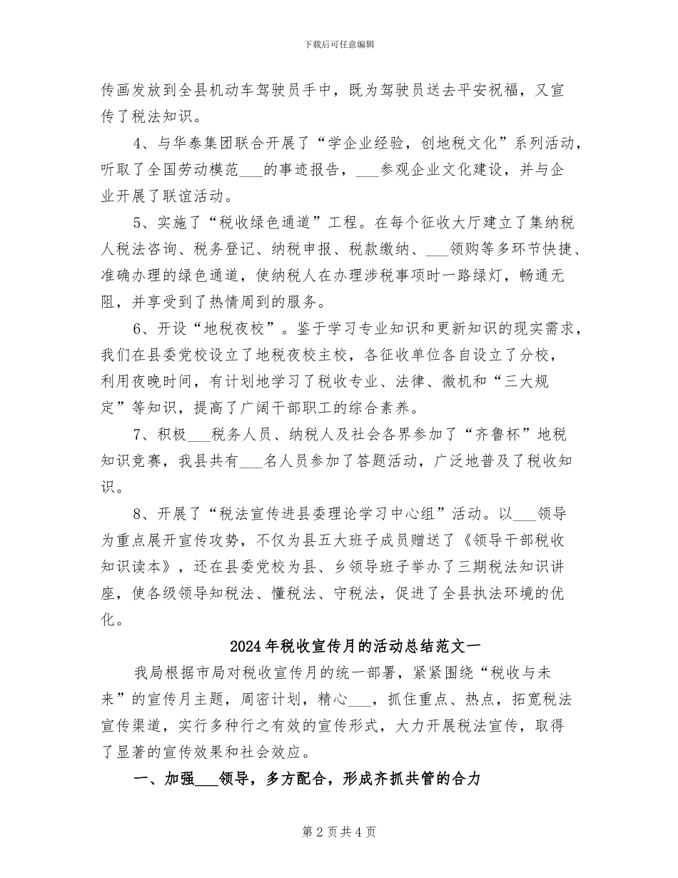 2024年税收宣传月的活动总结二_第2页