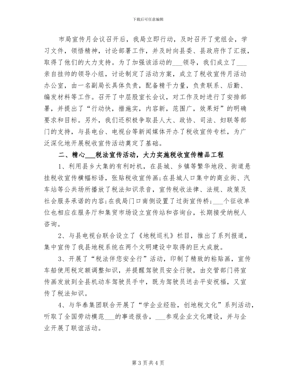 2024年税收宣传月的活动总结二_第3页