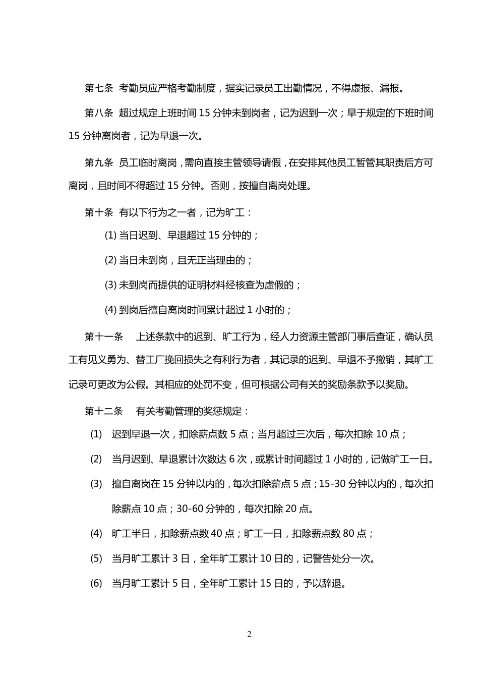 考勤及劳动纪律管理制度_第2页