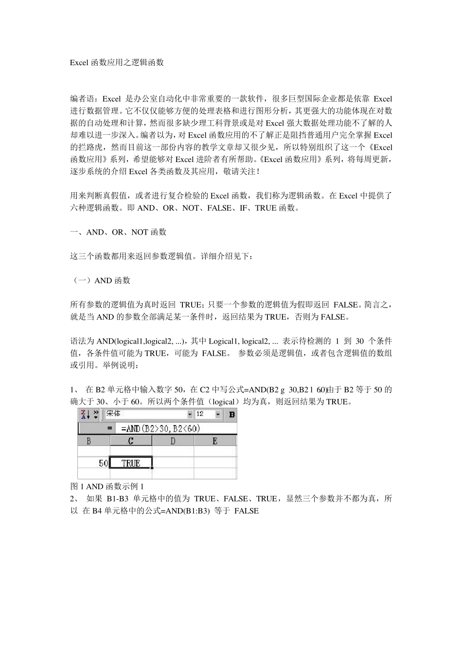 考勤工资计算常用Excel函数_第1页