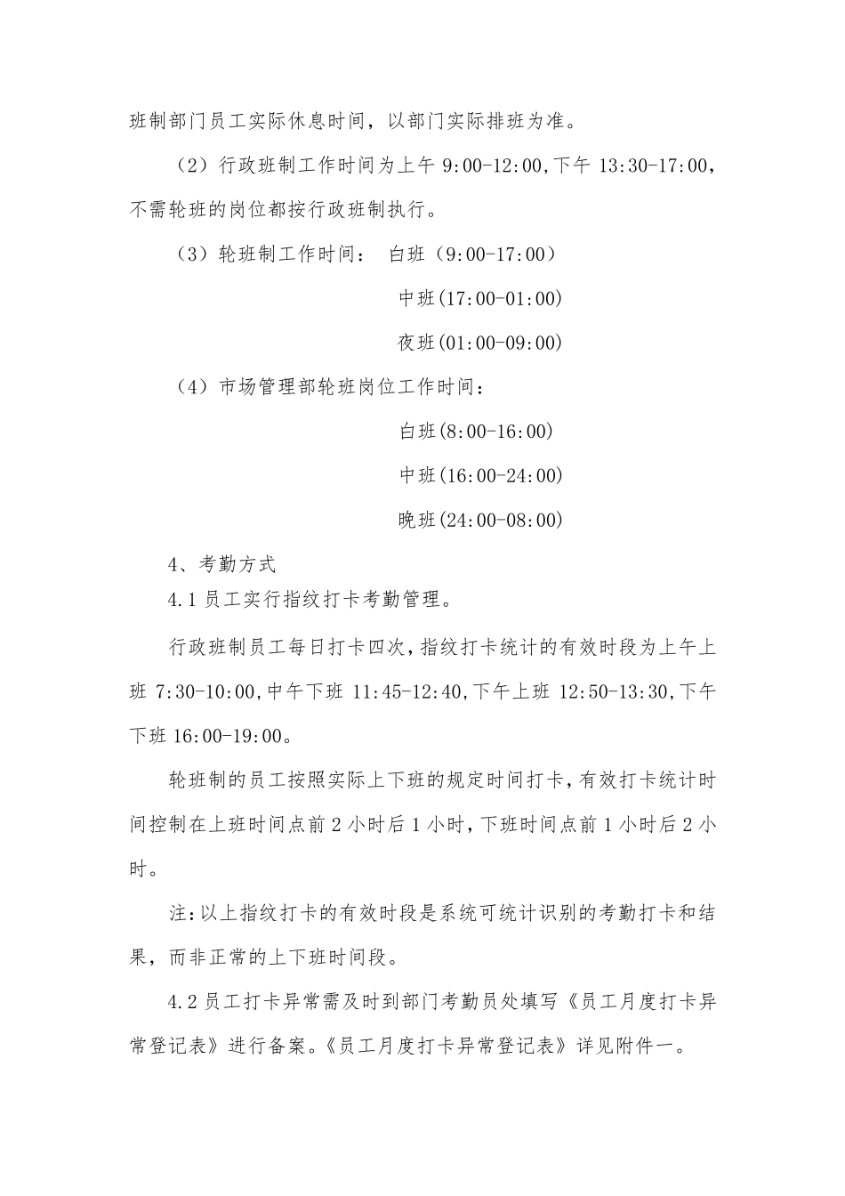 考勤打卡管理规定_第2页