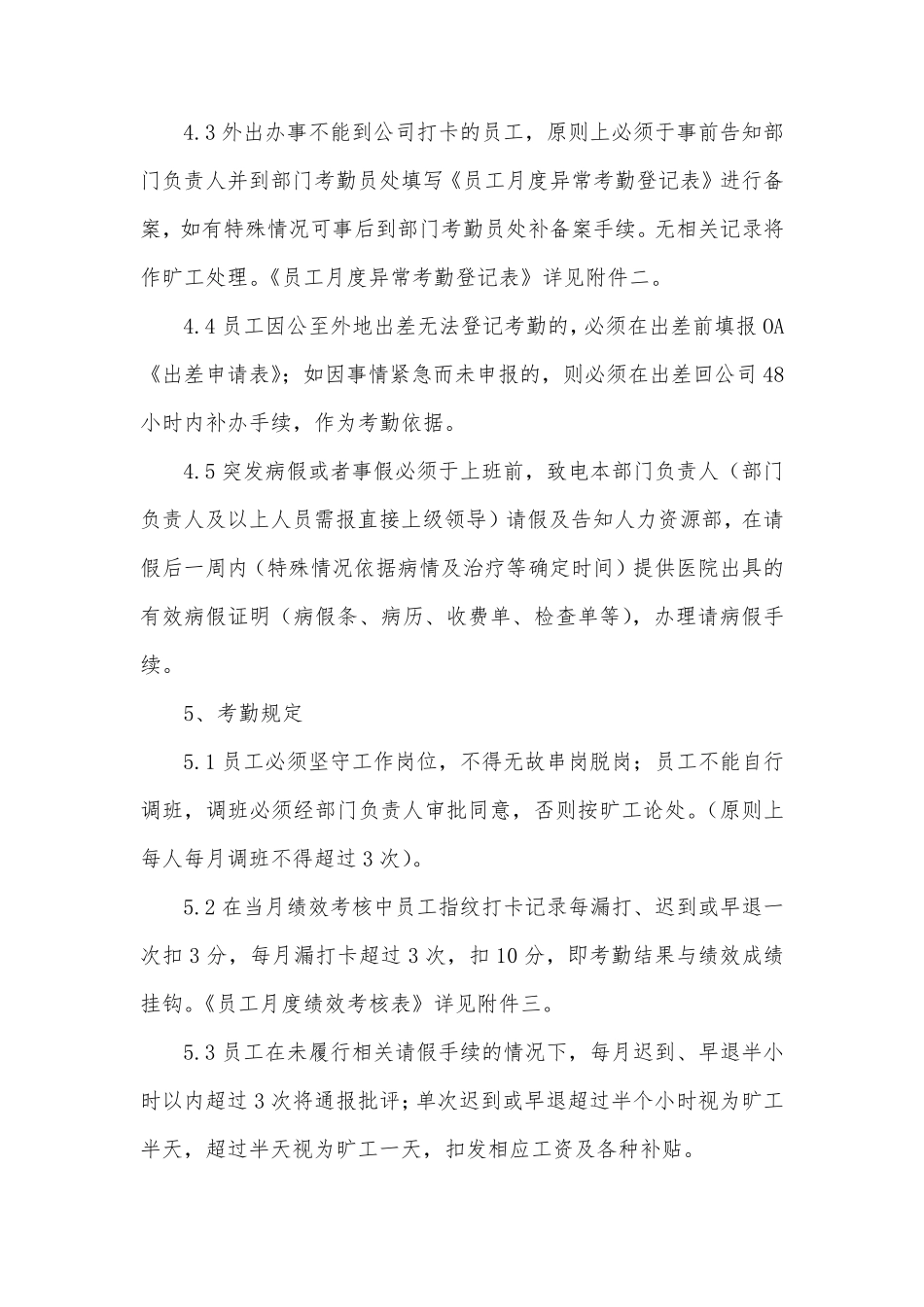 考勤打卡管理规定_第3页