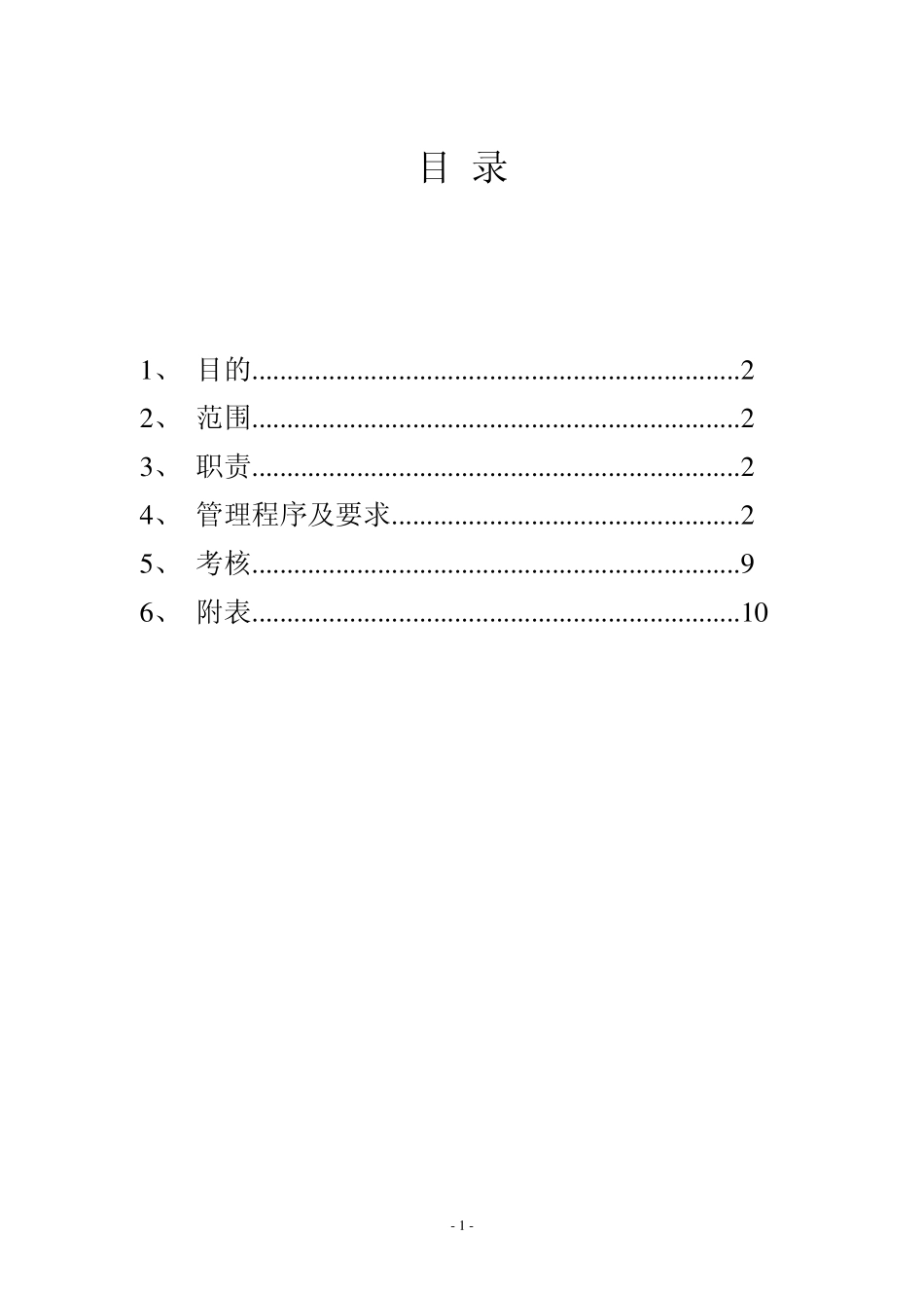 考勤机、门禁、闸机系统管理办法_第2页