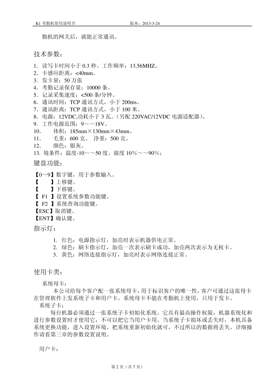 考勤机使用说明书_第2页