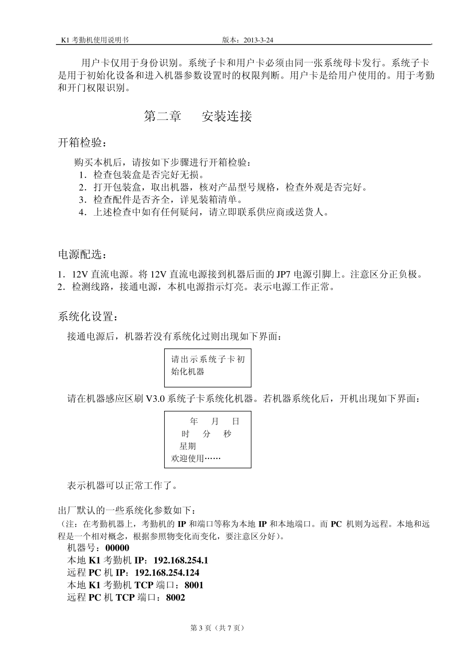 考勤机使用说明书_第3页