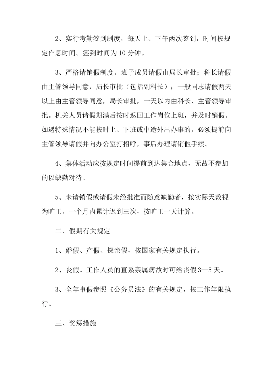 考勤管理制度(通用5篇)_第3页